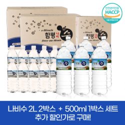 천연미네랄 생수 함평나비수 2L 2박스 + 500ml 1박스 세트